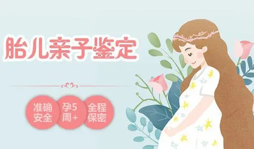 台州怀孕怎么做亲子鉴定,台州怀孕DNA亲子鉴定办理方法