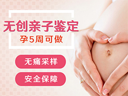 台州怎么判断胎儿的父亲是谁，台州产前亲子鉴定多少钱一次
